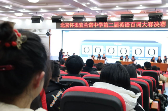 粉嫩av射逼"索兰诺中学第二届英语百词大赛"